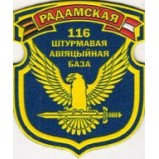 Шеврон "116 Радомская Штурмовая авиационная база"